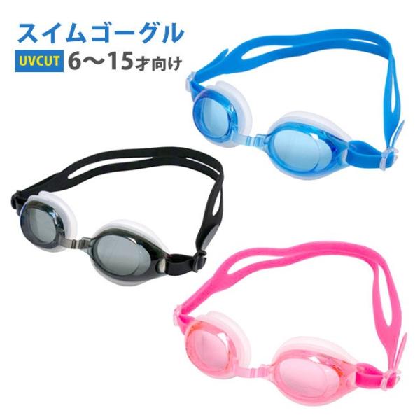スイミング ゴーグル キッズ ジュニア 子供 UVカット 水中メガネ スイム ゴーグル プール/海水...