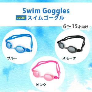 スイミング ゴーグル キッズ ジュニア 子供 ...の詳細画像3