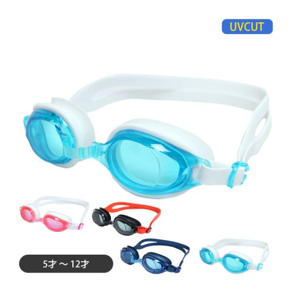 スイムゴーグル 水泳 スイミング ゴーグル キッズ 子供 UVカット 水中メガネ 子供用 プール 海...
