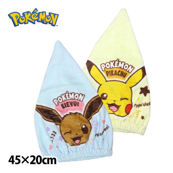 タオル キャップ 子供 キッズ 男の子 女の子 ピカチュウ イーブイ スイミング 水泳 プール キャ...