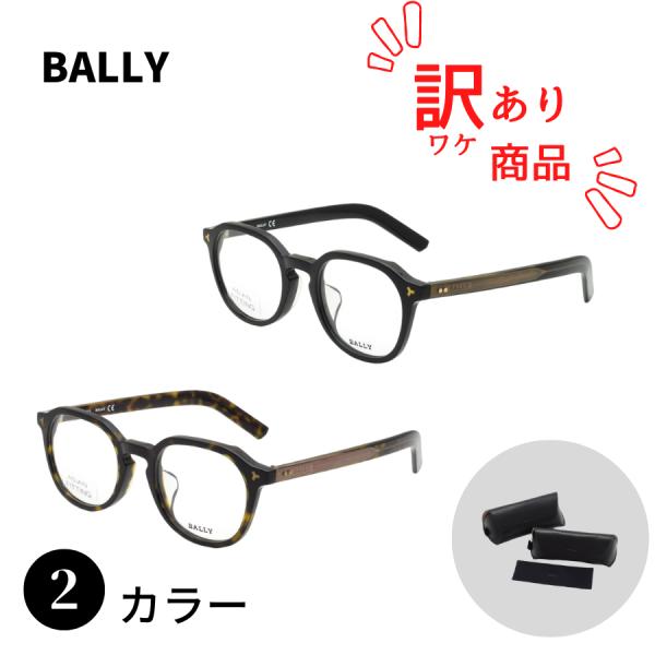 【訳あり】BALLY バリー BY5004-D/V フレーム メガネ 眼鏡 フレームのみ アジアンフ...