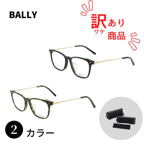 【訳あり】BALLY バリー BY5006-D/V フレーム メガネ 眼鏡 フレームのみ アジアンフ...