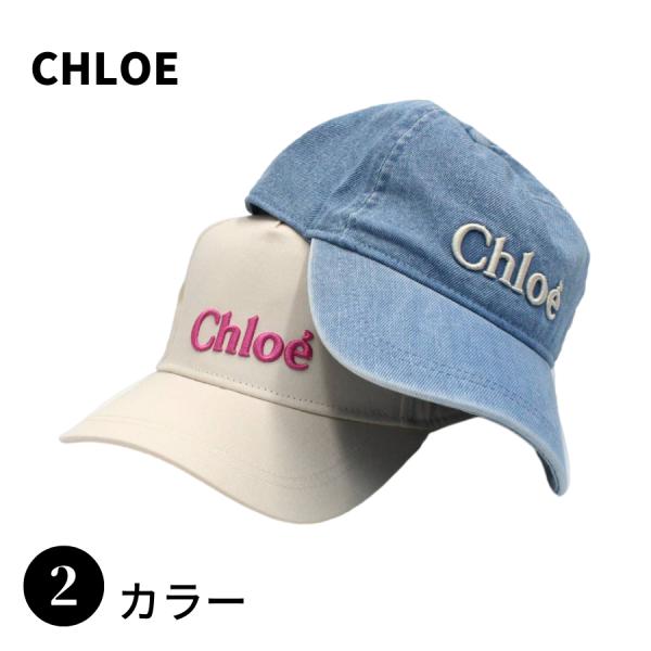 CHLOE KID’S クロエ キッズ C20049-117 C20183-Z10 大人もOK キャ...