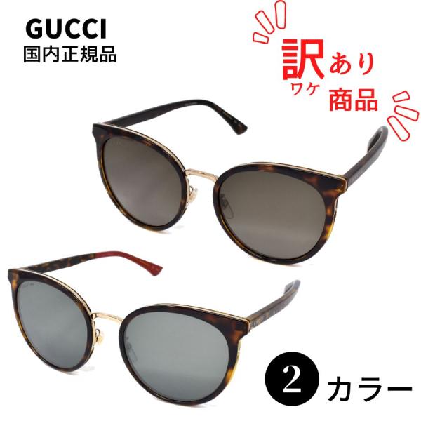 【BOX訳ありSALE】国内正規品 GUCCI グッチ GG0405SK サングラス アジアンフィッ...