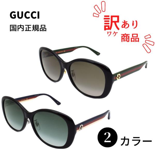 【訳ありSALE】国内正規品 GUCCI グッチ GG0849SK サングラス 女性 レディース