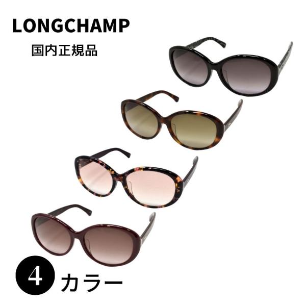 国内正規品 LONGCHAMP ロンシャン LO609SA サングラス アジアンフィット UVカット...