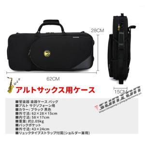 サックス用ケース アルト 楽器 管楽器 アルト...の詳細画像1