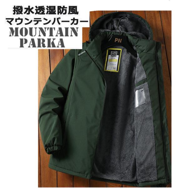 マウンテンパーカー 登山服 パーカー 裏ボア マウンテンジャケット アウター マンパ マウンパー ア...