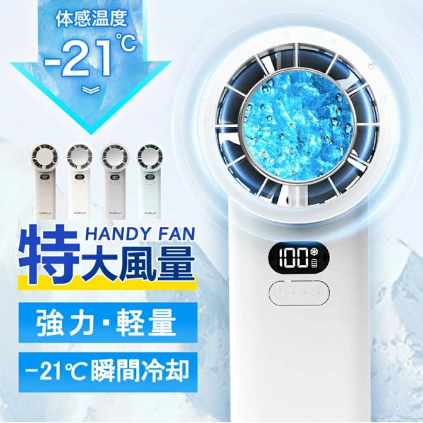 シシベラ ディスプレイ付きコンパクト冷却ハンディファン 携帯扇風機 超軽量 ハンディファン 扇風機 ...