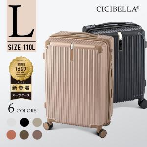 CICIBELLA キャリーケース Lサイズ 110L オールドレース CICIBELLA シシベラ スーツケース TYPE-C USBポート キャリー