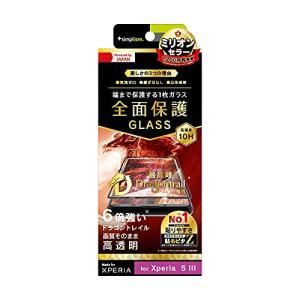 トリニティ Xperia 5 III Dragontrail 立体成型シームレスガラス 光沢 TR-XP214-GHF-DTCCBK