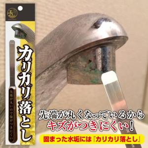 カリカリ落とし 錫村商店 水垢落とし用ヘラ 掃...の詳細画像2