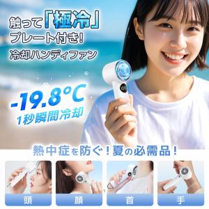 ハンディファン 冷却プレート 【2025革新モ...の詳細画像2