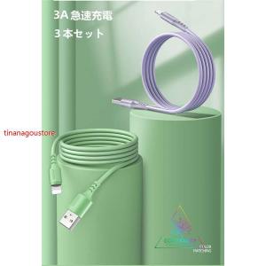 iPhone 充電ケーブル 3本セット ライトニングケーブル 2.4A 急速充電対 応 電流保護回路搭載 150cm Cable　送料無料