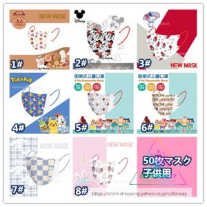 アンパンマン マスク 50枚 使い捨てマスク  可愛い 子供用 3層構造 ３Dマスク 花粉 ウィルス対策 イベント 通学　不織布 マスク