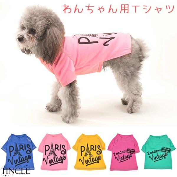 smSALE Ｔシャツ ペット服 犬用  犬服 半袖 トイプー シーズー 小型犬 犬 ドッグ カラー...