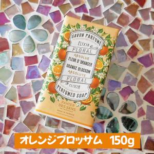 パニエデサンス　アブソリュート　オレンジブロッサム　パフュームドソープ　150g　Panier des Sens　固形 石鹸