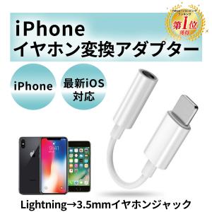 iPhone イヤホンジャック ライトニング 3.5mm 変換アダプタ ケーブル｜tinotenda