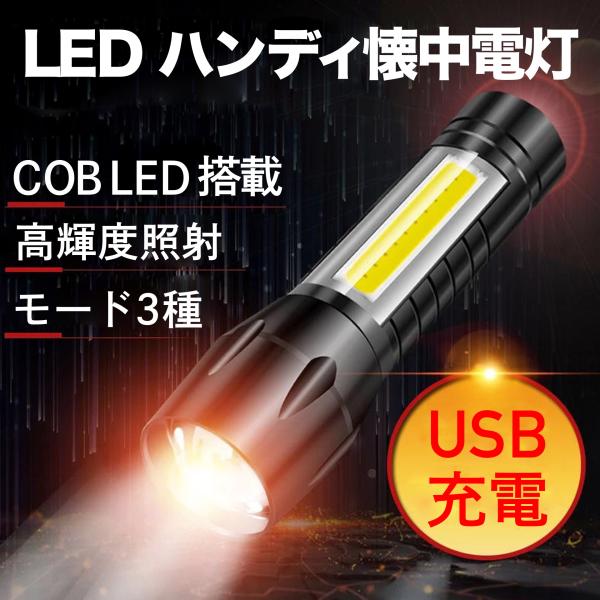 ハンディライト LED COB 超強力 充電式 USB 懐中電灯 ランタン 作業用 軽量