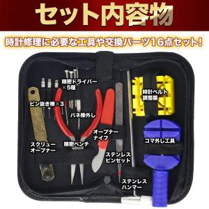 腕時計 工具 16点セット ベルト 修理 電池...の詳細画像1