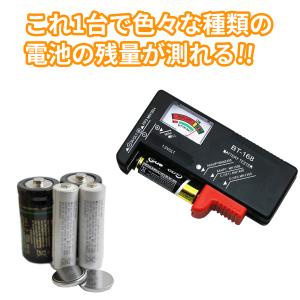 電池チェッカー バッテリー 乾電池 ボタン電池...の詳細画像2