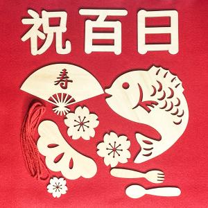お食い初め 百日祝い レターバナー 100日祝...の詳細画像4