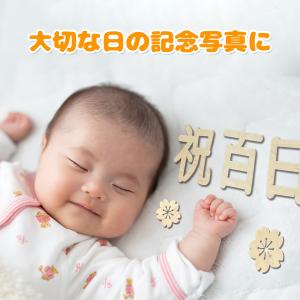 お食い初め 百日祝い レターバナー 100日祝...の詳細画像1