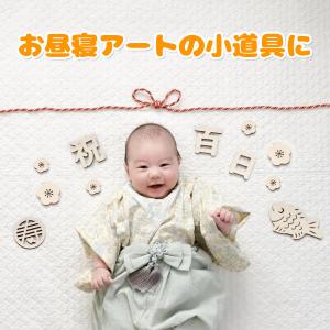 お食い初め 百日祝い レターバナー 100日祝...の詳細画像2