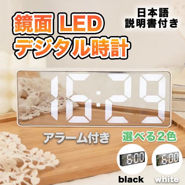 置き時計 LED ライト デジタル 鏡面 時計 目覚まし 卓上 温度 メンズ レディース