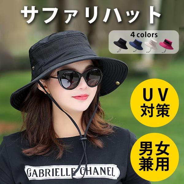 サファリハット つば広 帽子 紫外線対策 UV対策 日よけ レディース メンズ 折りたたみ 通気性 ...
