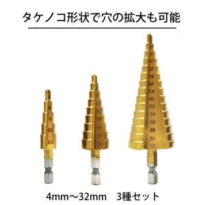 ステップドリル 3本 六角軸 32mm ドリル...の詳細画像3