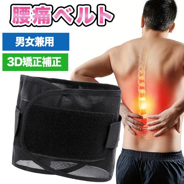 腰痛ベルト 腰ベルト 骨盤 腰痛 サポートベルト コルセット サポーター