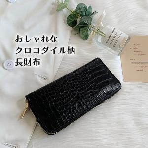 クロコダイル調 長財布 ウォレット 財布 レデ...の詳細画像1