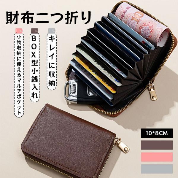 財布 カードケース ミニ財布 アコーディオン式 じゃばら式 コンパクト 小銭入れ ファスナー付き　多...