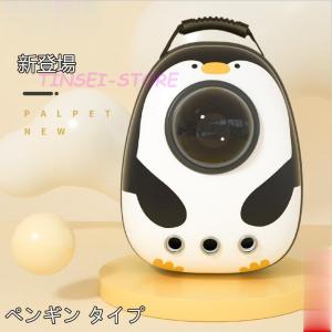 リュック ペットバッグ 猫用 宇宙船 人気ペット鞄 カプセル型 ペット用キャリーバッグ ペットバッグ 犬猫兼用 ペンギン