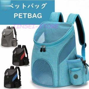 キャリーバッグ 猫 バックバッグ リュック お出かけ用 選べる４色 おしゃれ ペット 小型犬