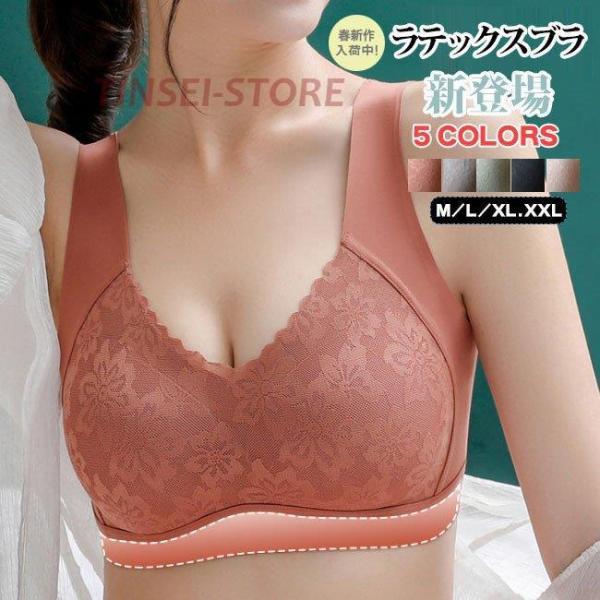 ラテックス ブラ シームレス ナイトブラ レディースノンワイヤー シンプル 美胸 育乳ブラスポーツブ...