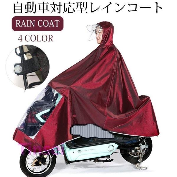 レインコート 自転車 長いポンチョ レインポンチョ 男女兼用レインコート バイク サイクルレインコー...