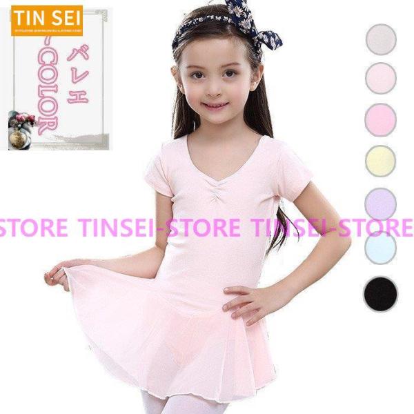 バレエレオタード 子供用 スカート 子供 キッズ ジュニア用 バレエ用品 子供用 スカート付 バレエ...