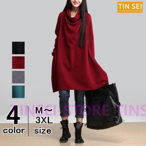 ワンピース チュニック レディース ドレープ チュニックワンピ 無地 ワッフル ワンピ 長袖 Aライ...