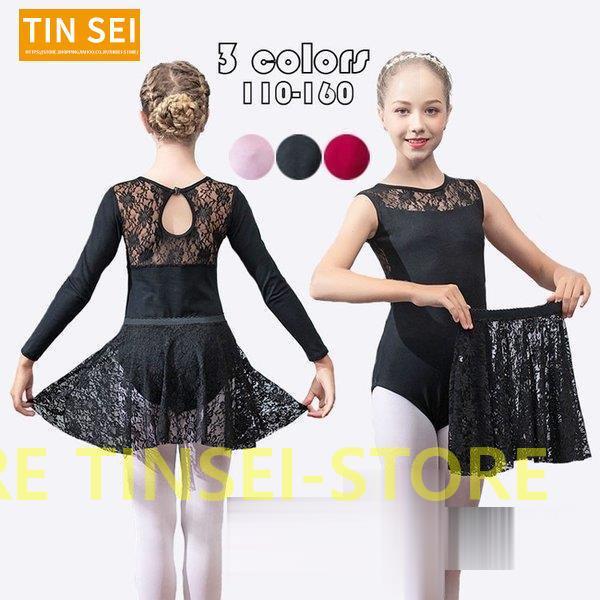 バレエ レオタード 子供 バレエ用品 発表会 新体操 セット ジュニア 演出服 長袖/袖なし レッス...