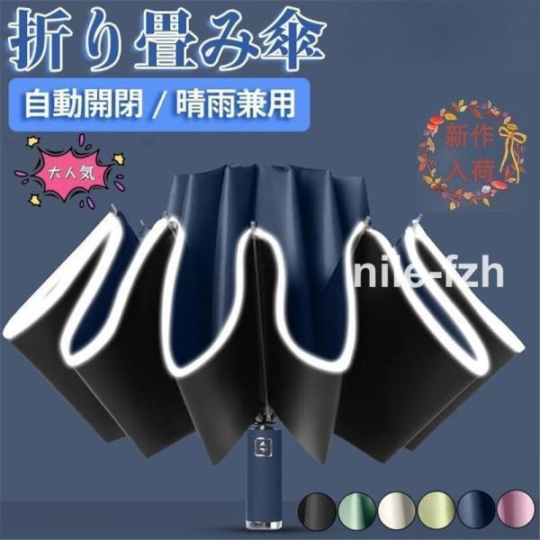 傘 折りたたみ傘 逆戻り防止 晴雨兼用 自動開閉 メンズ レディース 逆さ傘 10本骨 強風対応 大...