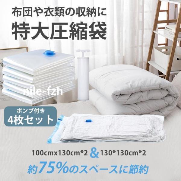 布団圧縮袋 衣類 旅行 真空パック 4枚セット 衣替え 押入れ収納 防塵 防湿 防虫 防カビ  ポン...