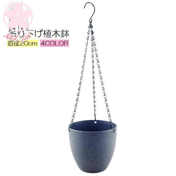 吊り下げ植木鉢 ハンギングポット プランター 直径20cm ガーデニング チェーン DIY 花 観葉...