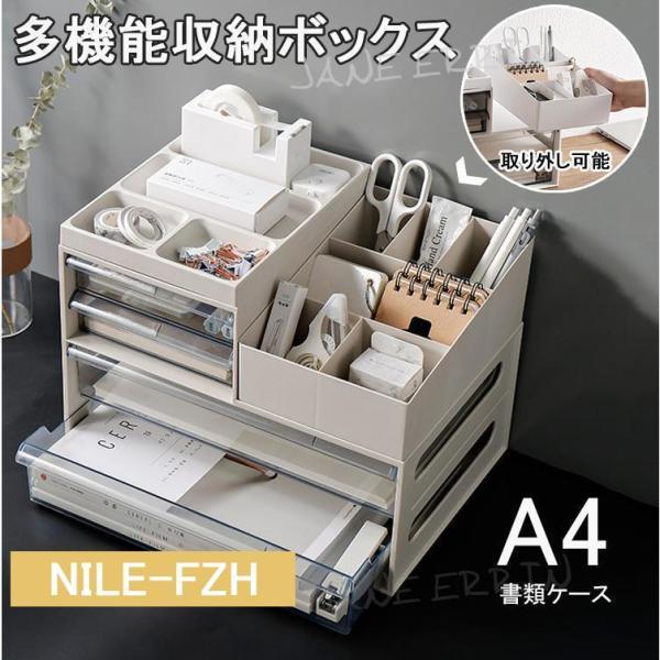 収納ケース 文房具収納 引き出し メイクボックス レターケース デスク収納 A4 小物収納ケース 小...