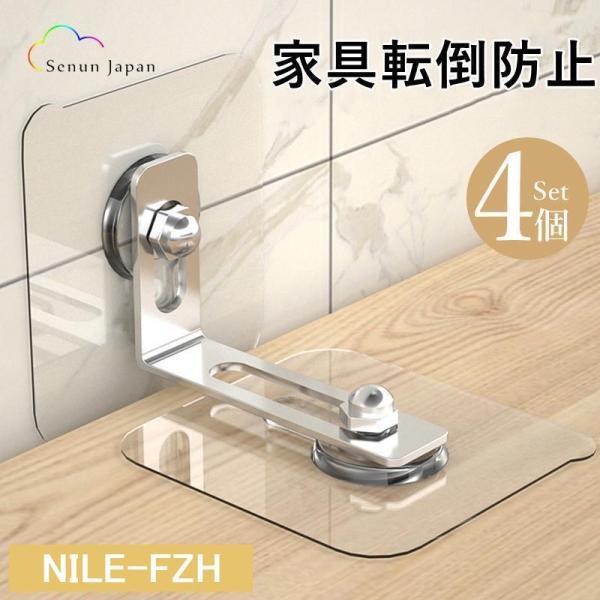 家具転倒防止グッズ 地震対策 耐震 転倒防止 固定金具 コーナーラック テレビラック タンス テーブ...