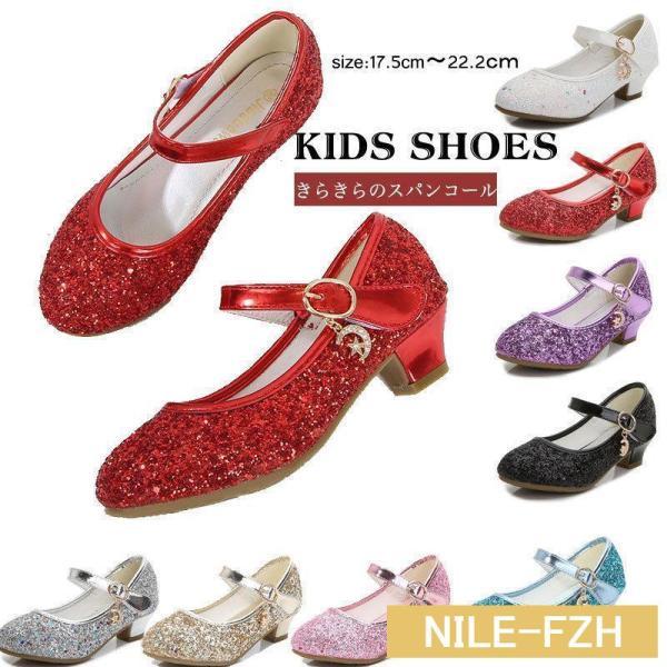 女の子 靴 フォーマルシューズ ドレスシューズ ガールズ プリンセス キッズ 子供靴 スパンコール ...