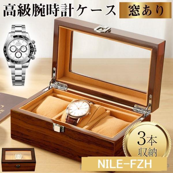時計ケース 木製 3本 時計収納ケース 腕時計ケース 高級ウォッチボックス 腕時計ボックス ウォッチ...