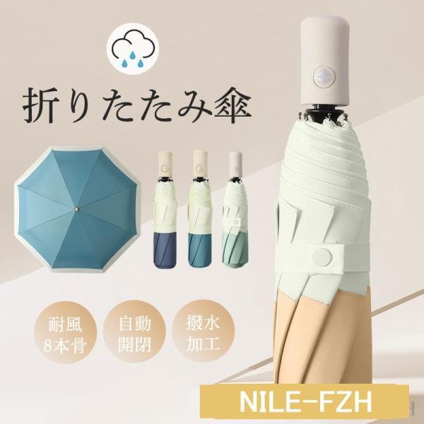 折り畳み傘 レディース 雨傘 傘 耐強風 梅雨対策 自動開閉 8本骨 超軽量 可愛い 子供 小学生 ...