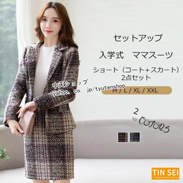 スカートスーツ レディース40代50代スカートセット ママ通勤服 チェスターコート+スリムスカート ...